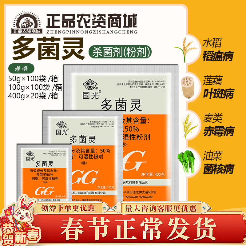 国光多菌灵果树病害麦类叶斑菌核病赤霉纹枯病农药杀菌剂送量勺