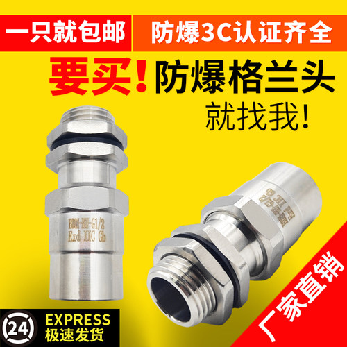 包邮防爆格兰头可开发票支持定制