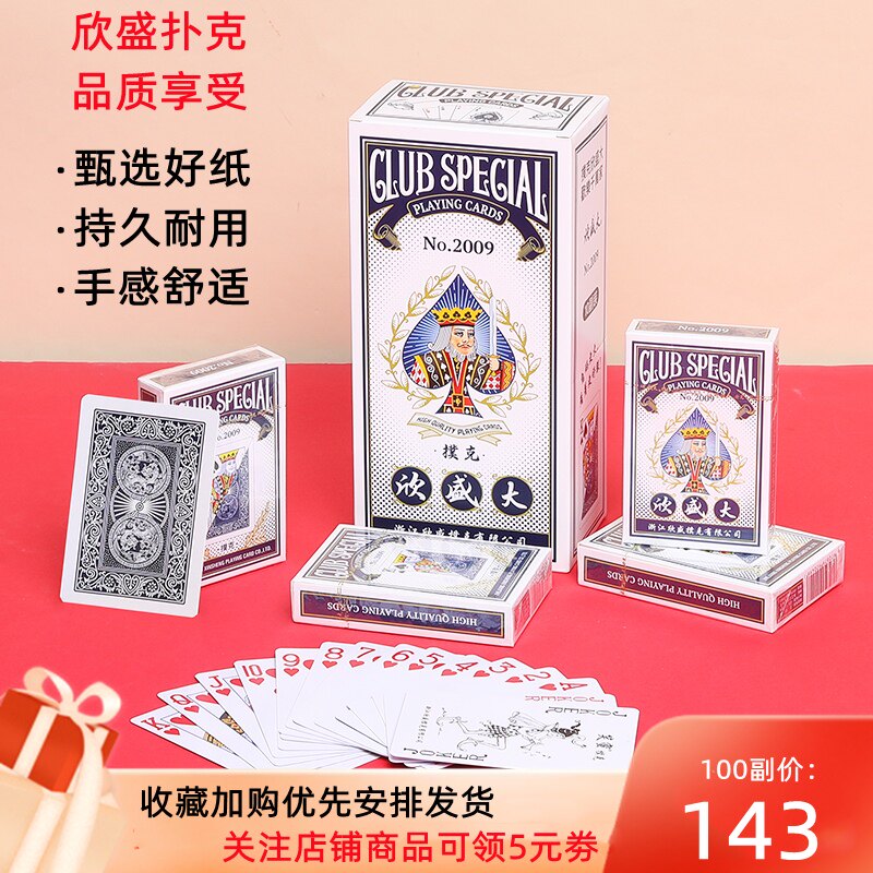 欣盛大笑蜜扑克牌塑料盒装纸牌高扑克