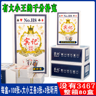 打千分三幅装扑克牌没有3467三筒四喜三哈王湖南打同子炸筒子纸牌