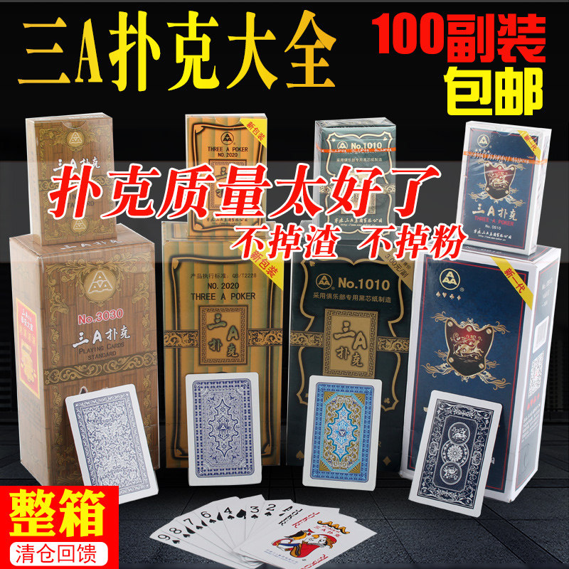 100副整箱装正品三a2020扑克牌批三a王创意成人大字纸牌包邮