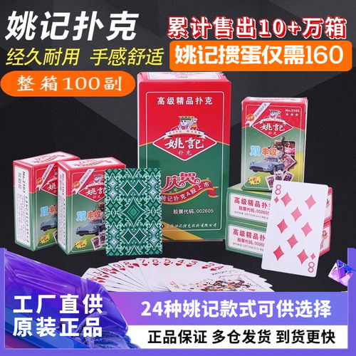 整箱100副上海姚记扑克牌纸牌掼蛋2103新258/990/959加厚正品批