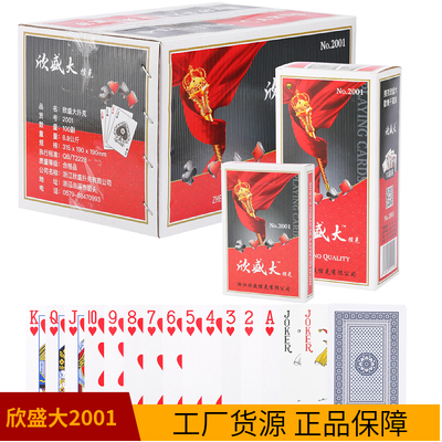 欣盛大2001扑克牌纸牌扑克牌加厚整箱100副扑克创意正品