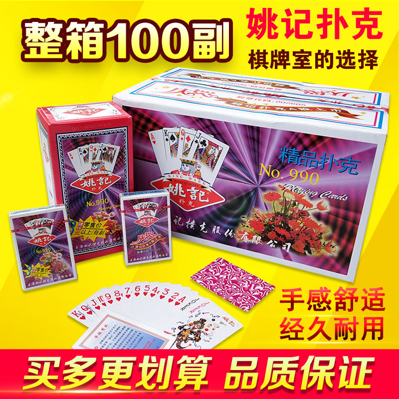 整箱100副正品姚记扑克牌创意成人姚记990纸牌玖玖成人创意朴克牌