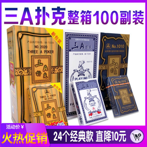 100副整箱装正品三A2020扑克牌三A王棋牌室标准创意成人大字纸牌