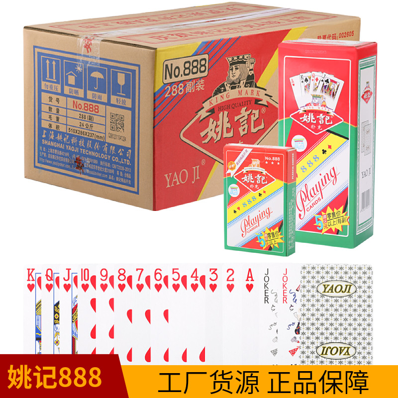 姚记888扑克牌棋牌室用纸牌加硬扑克包邮飞牌288副整箱扑克
