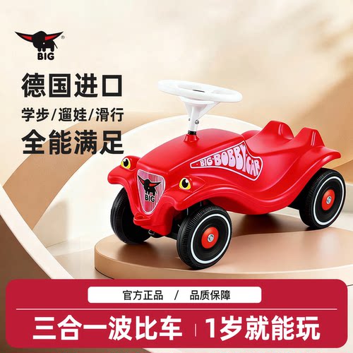 BIG德国滑行学步波比车防侧翻