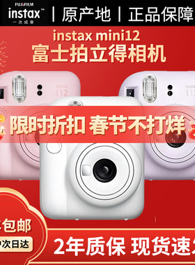 instax MINI12 富士拍立得相机一次成像自拍美颜套餐含相纸迷你12