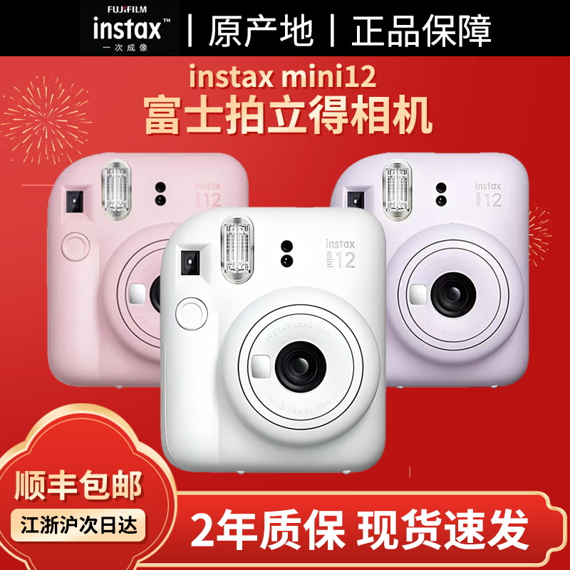instax MINI12 富士拍立得相机一次成像自拍美颜套餐含相纸迷你12