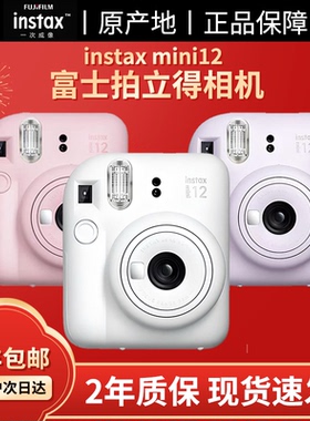 instax MINI12 富士拍立得相机一次成像自拍美颜套餐含相纸迷你12