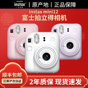 instax MINI12 富士拍立得相机一次成像自拍美颜套餐含相纸迷你12
