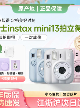 富士instaxmini13拍得相机新品海外礼物女生照相机fujifilm