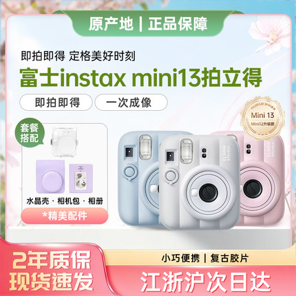 富士instaxmini13拍得相机新品海外礼物女生照相机fujifilm