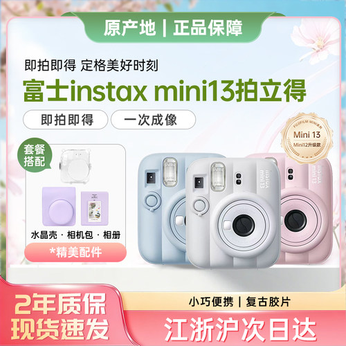 26年全新上市富士instaxmini13