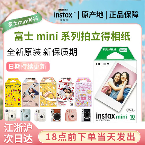 盒损临期特价富士拍立得相纸mini12/11/7/40迷你3寸mini相纸