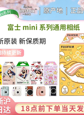 拍立得相纸迷你mini12/13/11/9/40/90/99白花边相纸彩虹kitty三寸