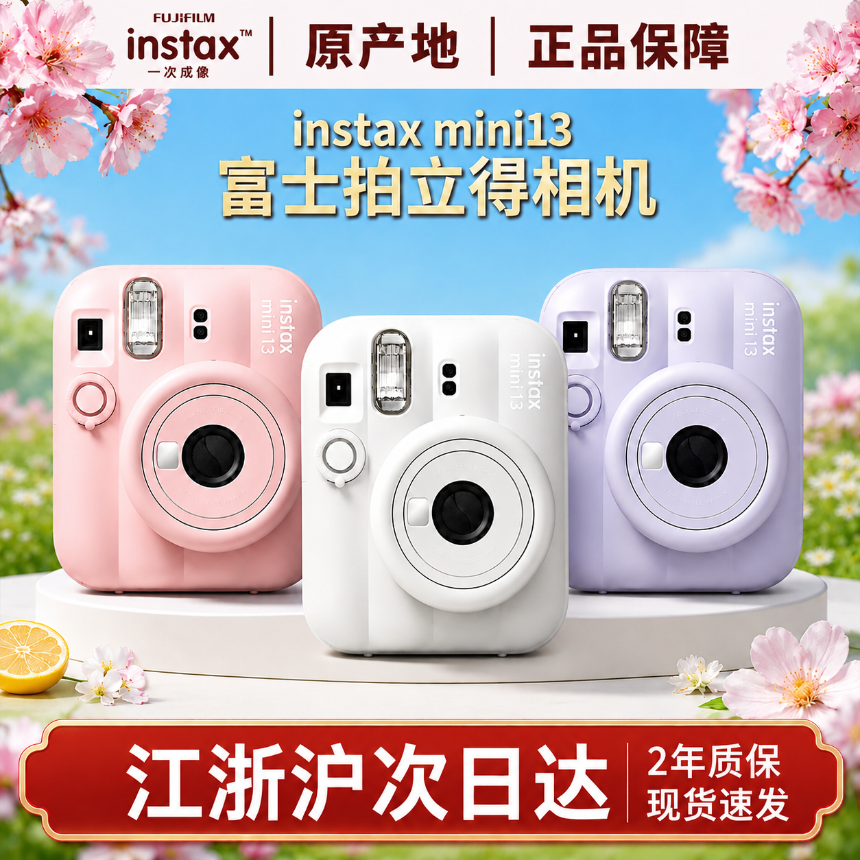 26年全新上市富士instaxmini13