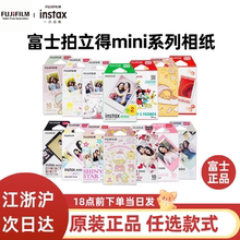 拍立得相纸迷你mini12/11/9/7/40/90/99白花边相纸彩虹kitty三寸