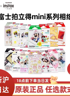 拍立得相纸迷你mini12/11/9/7/40/90/99白花边相纸彩虹kitty三寸