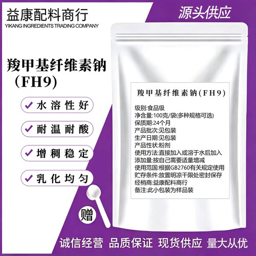 食品级CMC增稠剂耐酸碱/高温FVH9