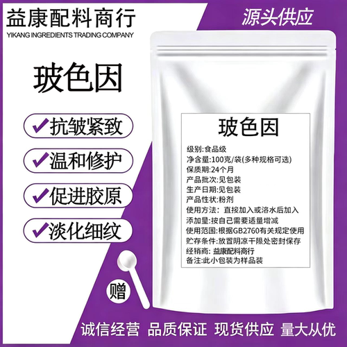 高纯净99%玻色因抗老紧致粉末