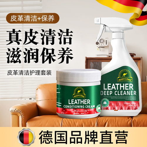 皮革清洁剂护理剂沙发座椅保养剂护理液上光真皮修复打蜡皮具皮包