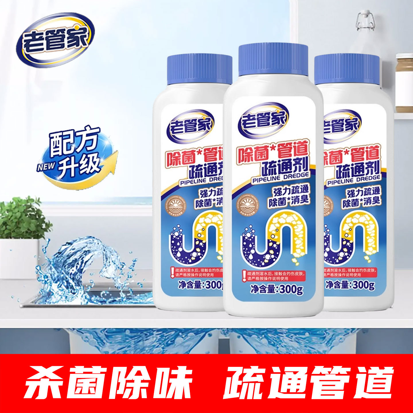 老管家管道疏通剂马桶除堵除臭