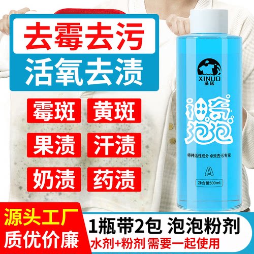 洗诺彩色衣服去霉斑霉菌清洁剂去衣物霉点汗渍黄渍顽固污渍清洗剂