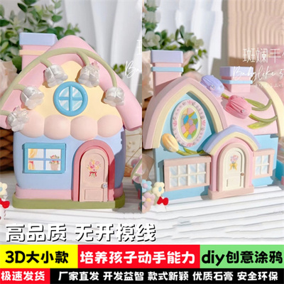 网红爆款郁金香房子石膏娃娃涂鸦情侣亲子款白胚涂色上色儿童卡通