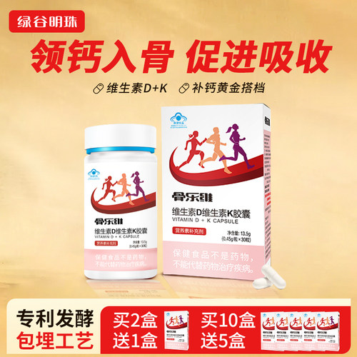 骨乐维牌维生素DK胶囊绿谷明珠