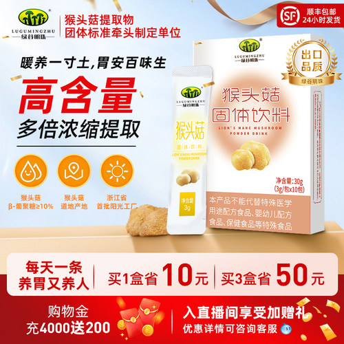 【团标制定】猴头菇粉养胃粉浓缩