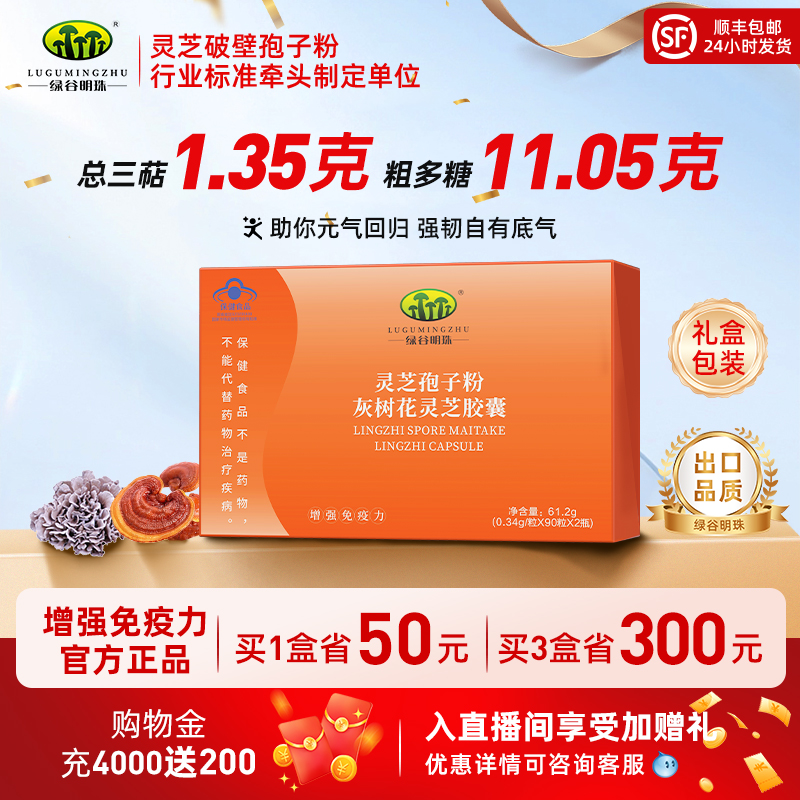 粗多糖≥11.05g】灵芝孢子粉胶囊