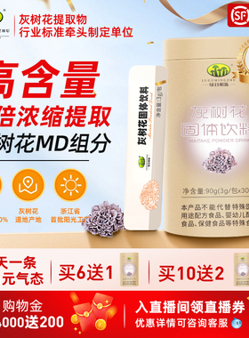 10送2灰树花多糖D组分灰树花舞茸提取物灰树花固体饮料3g/袋*30袋