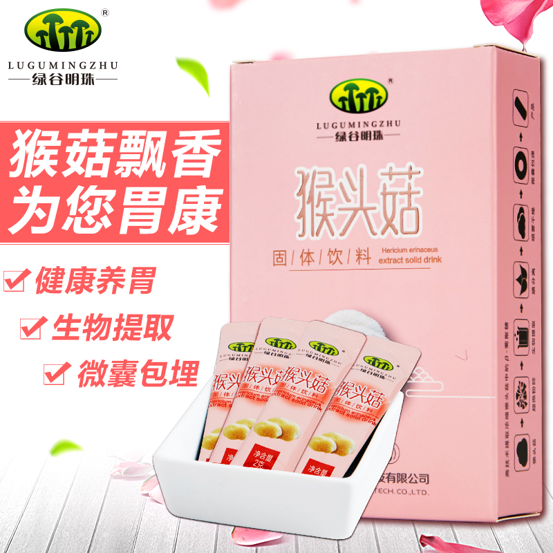 綠谷明珠牌猴頭菇粉養胃粉猴菇提取物固體沖劑 2g/袋*10袋養胃茶