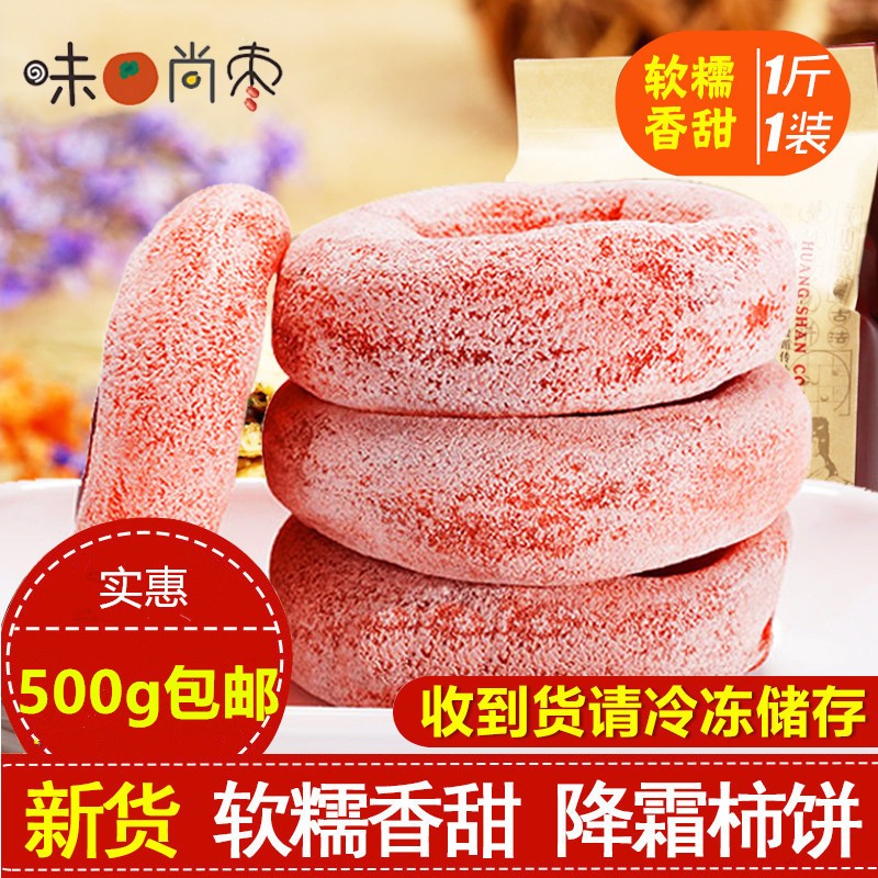 圆柿饼500g*2袋农家自制霜降柿子饼非陕西富平吊柿饼小包装5斤 零食/坚果/特产 柿饼/柿子制品 原图主图