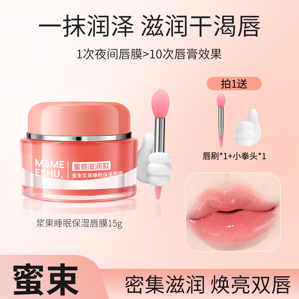 蜜束浆果睡眠唇膜保湿抗皱唇膏滋润防干裂起皮淡化唇纹【赠唇刷】