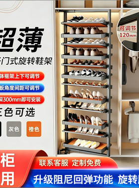 旋转鞋架2026新款超薄90度侧装家用铝合金翻转大容量鞋柜收纳神器