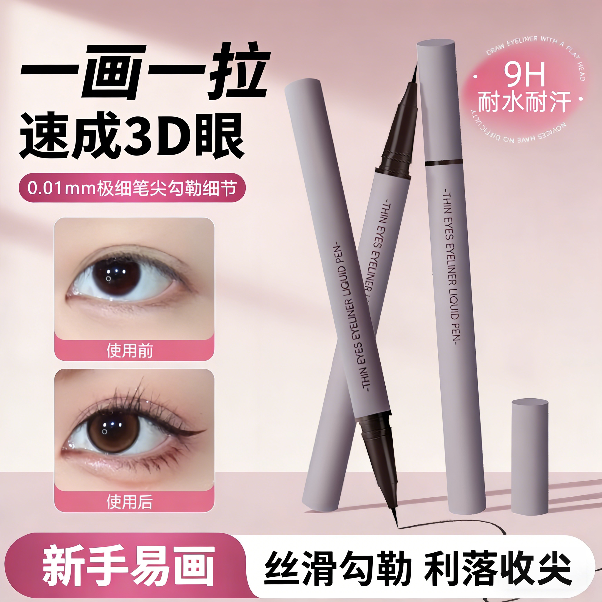 法国大牌DoiSe纤细眼线液笔极细眼线速干防水防汗持久自然不晕染