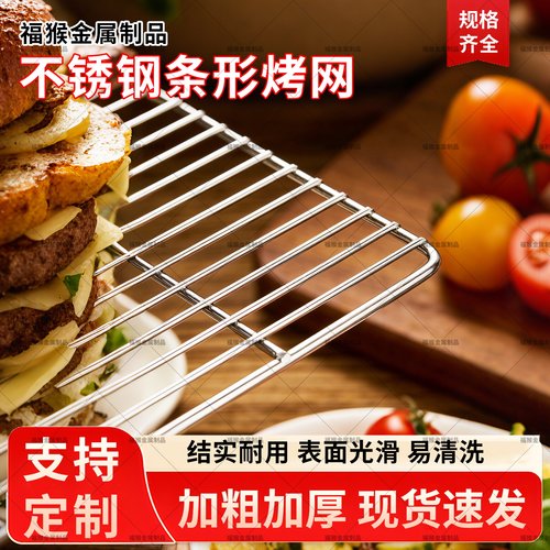 不锈钢烧烤网长条形网片加粗加厚