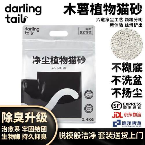DARLING TAIL嗒朵银尾巴猫砂 净尘植物猫砂 不粘底强效除臭高效结