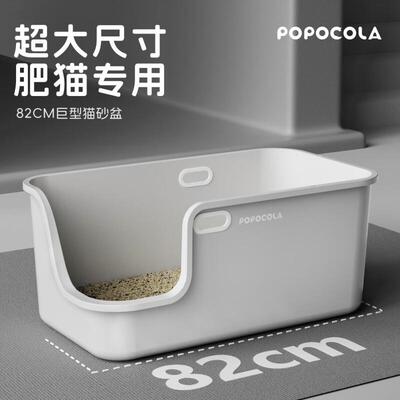 POPOCOLA巨大猫砂盆超大号半封闭全开放式防外溅缅因巨型特大号猫
