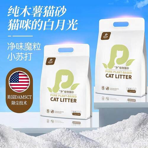 俏贝丽(PETCLEAR)猫砂除臭不易粘底植物木薯猫砂混淀粉无尘可冲