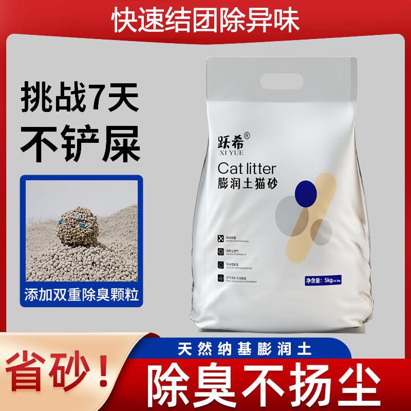 跃希膨润土猫砂清香型大颗粒10斤除臭不沾底快速结团低尘40斤抑菌图片