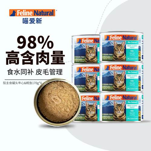 K9 Natural牛心鳕鱼猫主食罐头170g*6成猫幼猫猫湿粮猫罐头 新西