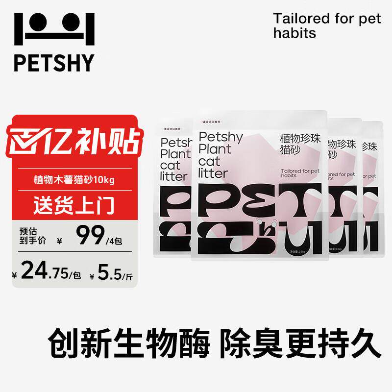 petshy百宠千爱 100%植物猫砂 珍珠木薯淀粉砂 强吸水不易粘底低