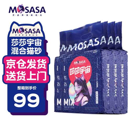 猫莎莎(mosasa)混合猫砂莎莎宇宙混合豆腐砂细混合型膨润土猫咪