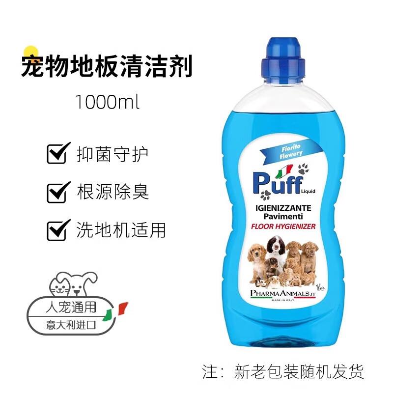 帕芙Puff宠物除臭剂狗狗猫咪猫屎地板清洁剂拖地室内杀菌除去味剂
