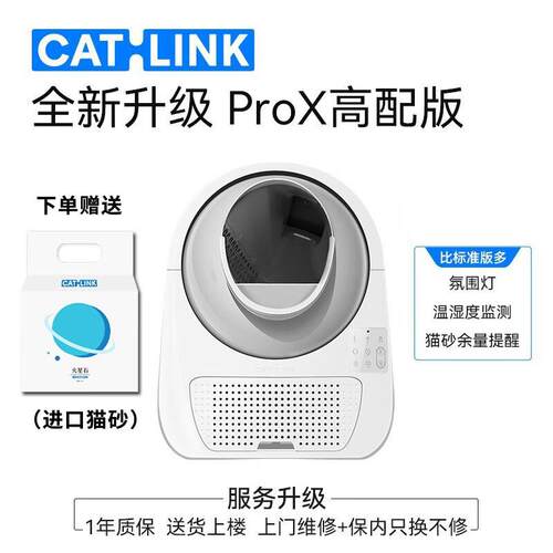 CATLINK猫砂盆ProX大号自动清理铲屎机全封闭祛味智能猫厕所 ProX