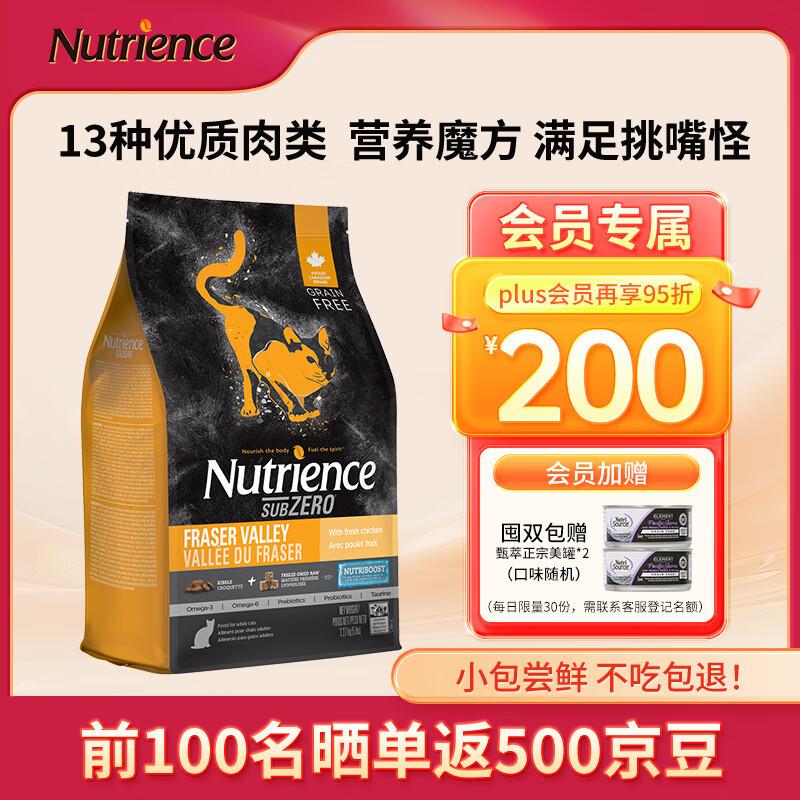 NUTRIENCE哈根纽翠斯猫粮冻干进口黑钻系列鸡肉增肥幼猫成猫粮5磅