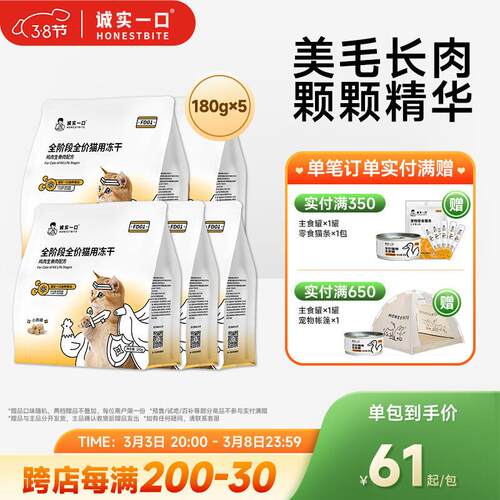 诚实一口FD01全阶段全价猫用主食冻干增肥发腮猫粮 FD01鸡肉味180